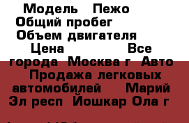  › Модель ­ Пежо 308 › Общий пробег ­ 46 000 › Объем двигателя ­ 2 › Цена ­ 355 000 - Все города, Москва г. Авто » Продажа легковых автомобилей   . Марий Эл респ.,Йошкар-Ола г.